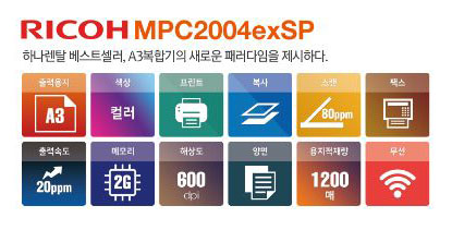 컬러복사기임대 IMC 2000 / MPC2004ex (복합기,정품,임대,대여)